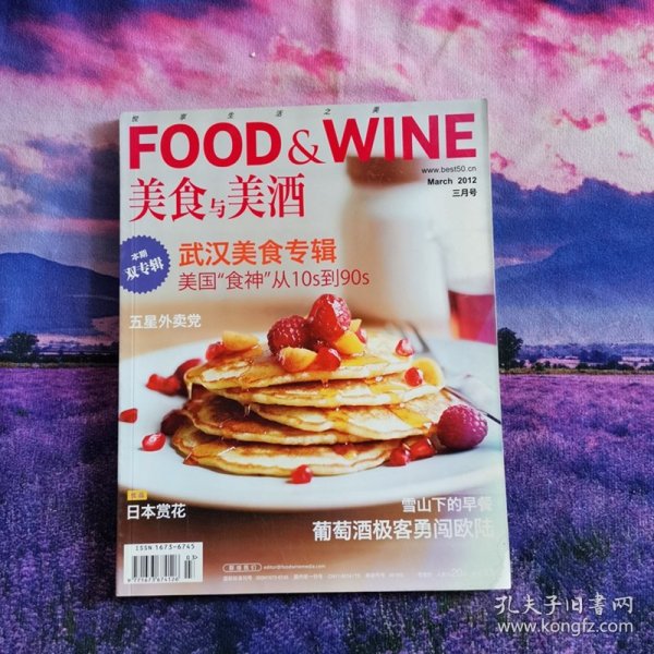 美食与美酒杂志2012年3月中国餐饮家常菜川菜制作期刊蒸炖炸拼雕创意家常川菜制作杂志