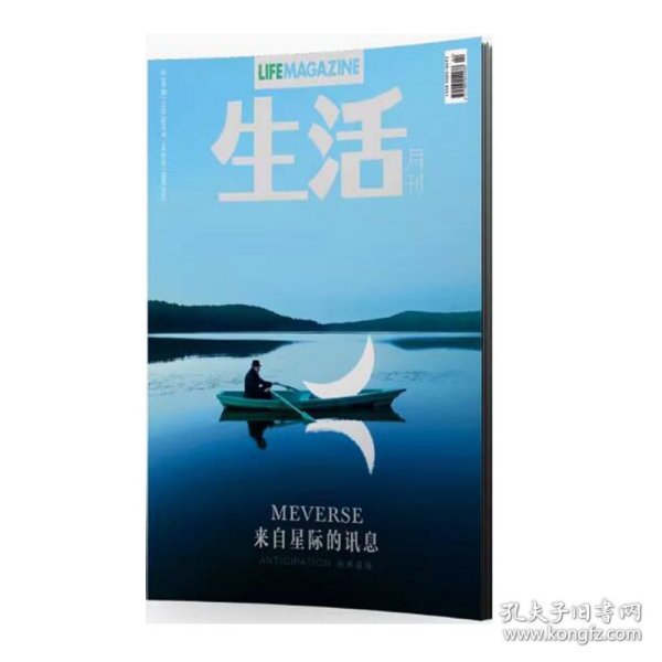 LIFE生活月刊2023年1-2月现代时尚青年哲学美学视觉摄影艺术创作设计期刊杂志