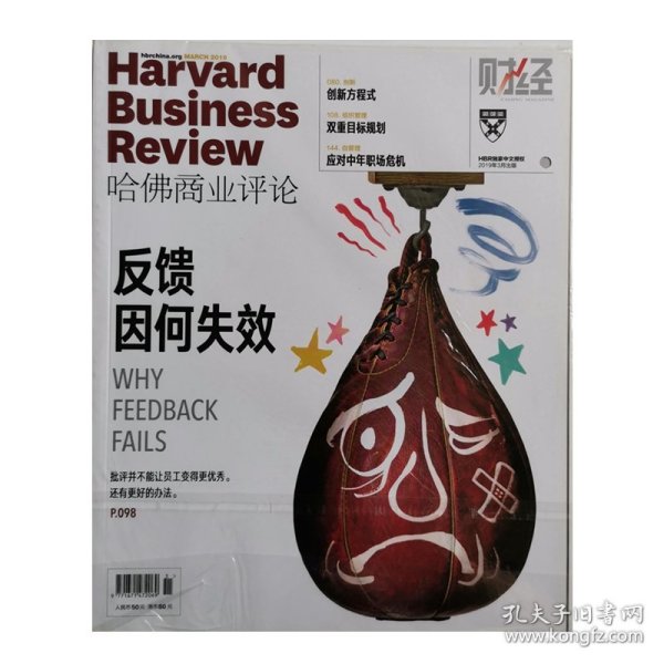 哈佛商业评论杂志2019年3月反馈因何时效企业市场创新营销财经管理战略变革中文版