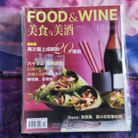 美食与美酒杂志2009年10月中国餐饮家常菜川菜制作期刊蒸炖炸拼雕创意家常川菜制作杂志