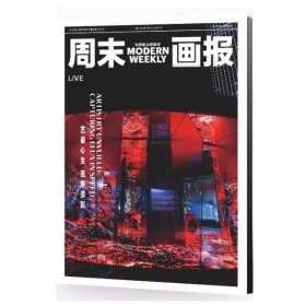 周末画报周刊2023年12月1302期人工智能的权利财经管理随笔新闻人文潮流生活时尚文化娱乐政经全彩色印刷杂志