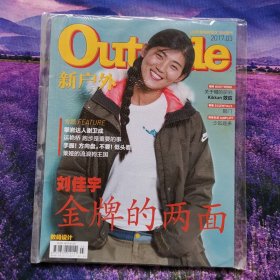 新户外杂志2017年3月金牌的两面中国自然人物人文地理