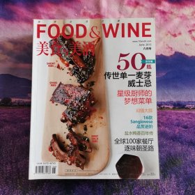 美食与美酒杂志2013年6月中国餐饮家常菜川菜制作期刊蒸炖炸拼雕创意家常川菜制作杂志