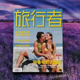 旅行者杂志2006年12月跟着电影去旅行中国自然人物人文地理