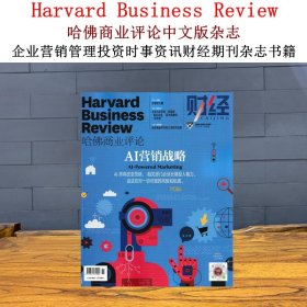 哈佛商业评论杂志2021年7月企业市场创新营销财经管理战略变革中文版