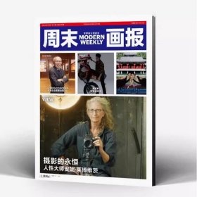 周末画报2023年11月1298期财经管理随笔新闻人文潮流生活时尚文化娱乐政经全彩色印刷