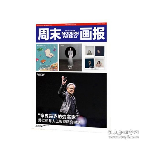 周末画报2023年8月1287期财经管理随笔新闻人文潮流生活时尚文化娱乐政经全彩色印刷一刊四册全新正版