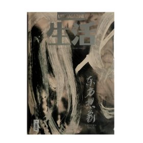 生活月刊2015年9月现代时尚青年哲学视觉美术艺术摄影创作设计灵感彩色期刊