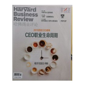 哈佛商业评论杂志2019年11月职业生命周期企业市场创新营销财经管理战略变革中文版