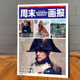 周末画报2023年11月1301期财经管理随笔新闻人文潮流生活时尚文化娱乐政经全彩色印刷杂志