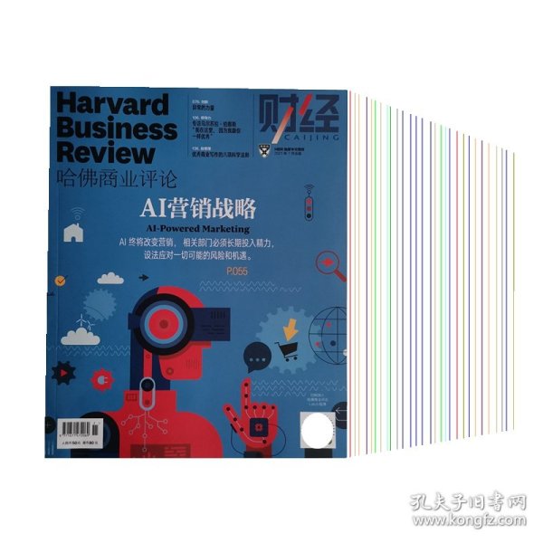 9本哈佛商业评论杂志2021年4-12月企业市场创新营销财经管理战略变革中文版