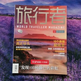旅行者杂志2011年11月发现100种颜色的彩虹中国自然人物人文地理