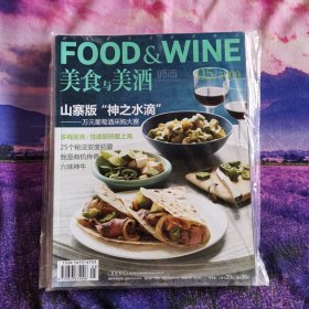 美食与美酒杂志2009年5月中国餐饮家常菜川菜制作期刊蒸炖炸拼雕创意家常川菜制作杂志