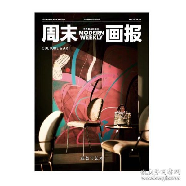 周末画报杂志2023年11月1299期财经管理随笔新闻人文潮流生活时尚文化娱乐政经全彩色印刷