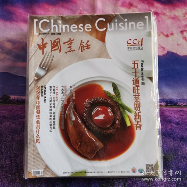 中国烹饪杂志2020年1月中国餐饮家常菜川菜制作期刊