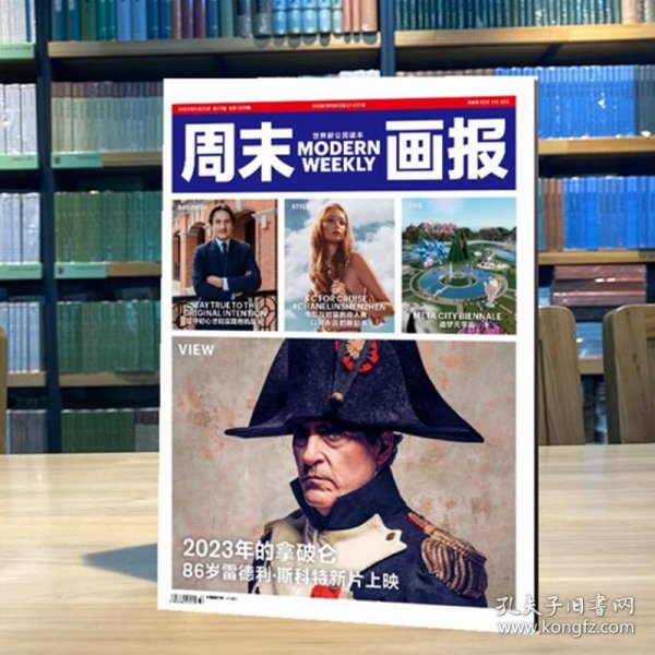 周末画报2023年11月1301期财经管理随笔新闻人文潮流生活时尚文化娱乐政经全彩色印刷杂志