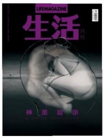 生活月刊2018年1-2月总第146-147期 现代时尚青年哲学视觉美术艺术摄影创作设计灵感彩色期刊