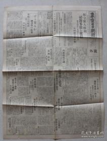 老报纸号外：日本侵华 《东京日日新闻》号外（昭和六年 1931年10月29日） 英国保守党大选大胜、恭亲王飞跃，实力派联络，独立运动，奉天（沈阳）便衣队射杀日本人，千山的兵匪袭来，山东居留民大会，满洲问题论战，满洲问题武力解决，广东、南京和平预备会议决定，天津的日货封锁，经济宣战布告。