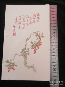 旧笺纸之212  邵农“结子如红豆”笺  23*14CM