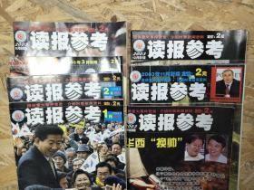 读报参考2003年第8下、9下、10下、11上下、彩页6、9【7期合售】