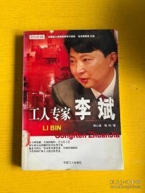 工人专家李斌