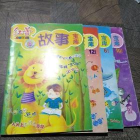 红蕾2003年故事宝库第7、8、9、11、12期【4册合售】