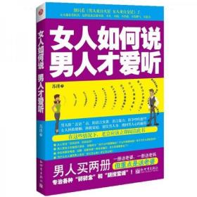 女人如何说男人才爱听