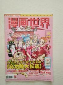 漫画世界2005年第10下、11上