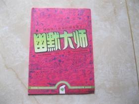 幽默大师1994年第1、2、3期