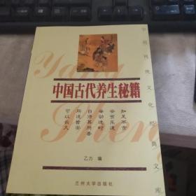 中国古代养生秘籍