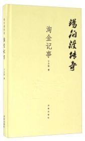 锡伯渡传奇 有钱的树、淘金记事、狼祭