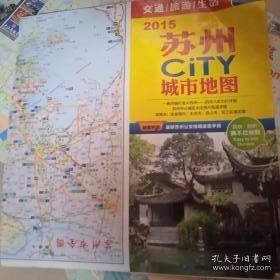 2015苏州城市地图（折叠）