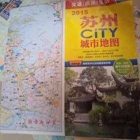 2015苏州城市地图（折叠）