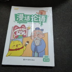 漫画论语