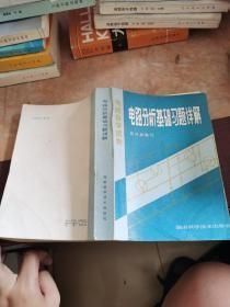 电路分析基础习题详解