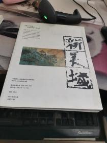 新美域 2007年2、3、4、5、6月刊