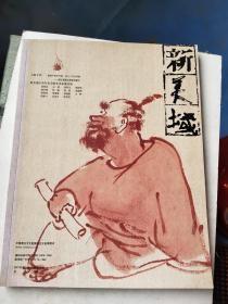 新美域 2007年6月刊