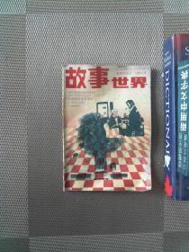 故事世界1991年第11期