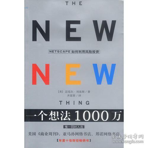 一个想法1000万