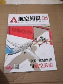 航空知识2018年第8期-