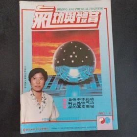 气功与体育1992年第1、4、6期