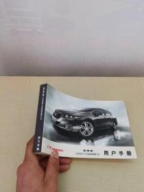 广汽 HONDA 奥德赛 ODYSSEY （用户手册）