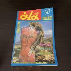 文友1993年第1.2合刊、新版2（紫蝶号）、新版3（花障号）、4（缀金号）（总第41.42、45、46、47期）1994年第1（彩虹号）、2（闲丽号号）、3（桂魄号）、4（绿篱号）、6（点水号）、9（镂月号）、11（绕梁号）、12（鹤毳号） （总第50、51、52、53新版第10期、55、58、60、61期【12册13期合售】