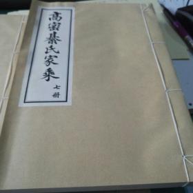 高密綦氏家乘：第三册、第七册、第八册（附录）