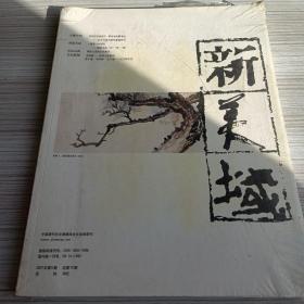 新美域 2007年5月刊