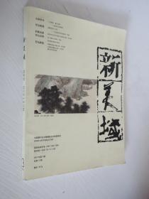 新美域 2007年3月刊