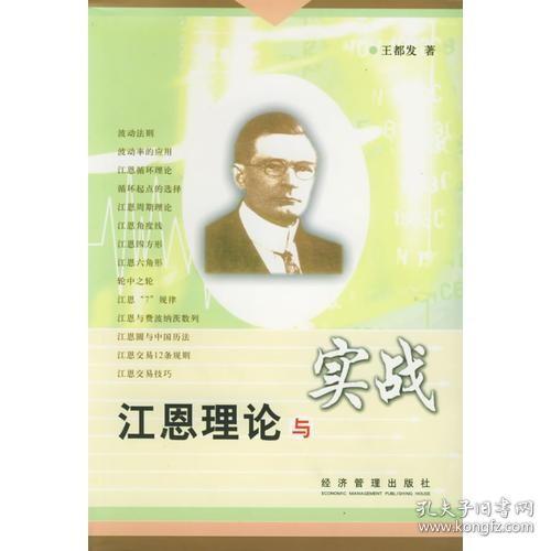 江恩理论与实战