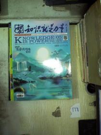 知识就是力量 2020年第5期