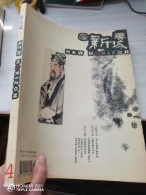 新美域 2006年8月刊