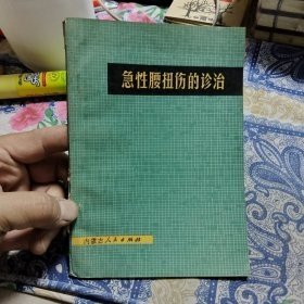 急性腰扭伤的诊治【受潮有斑】